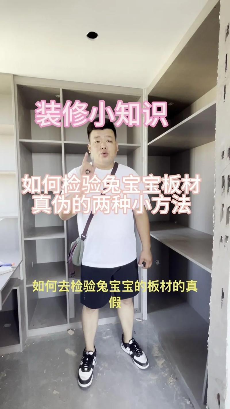 如何准确检验兔宝宝板材的真假？——权威检测服务指南