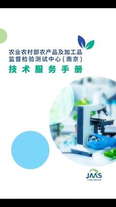 农业科学院土壤肥料测试中心