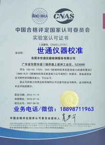 湛江市仪器校验 权威专业检测单位与仪表仪器校准中心服务解读