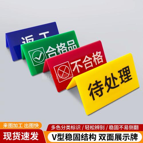 产品状态标识牌合格不合格待检桌面检验三角牌工厂车间标识半成品不良