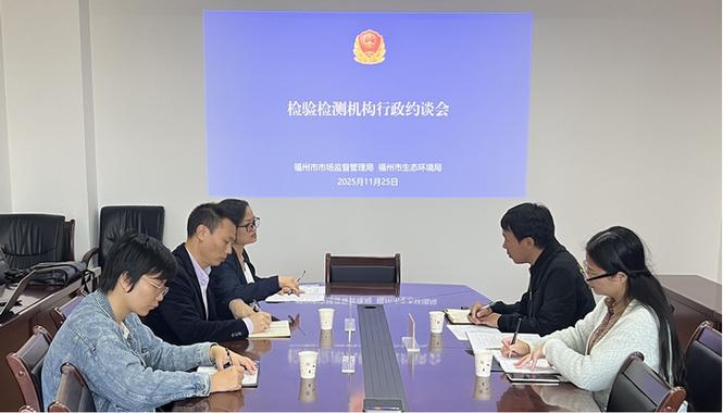 市市场监管局联合生态环境局开展检验检测机构行政约谈帮扶服务——以“检验检测服务”为抓手促进行业规范提升
